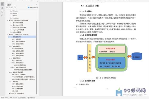 基于SSM的農場農作物種植信息管理系統設計與實現